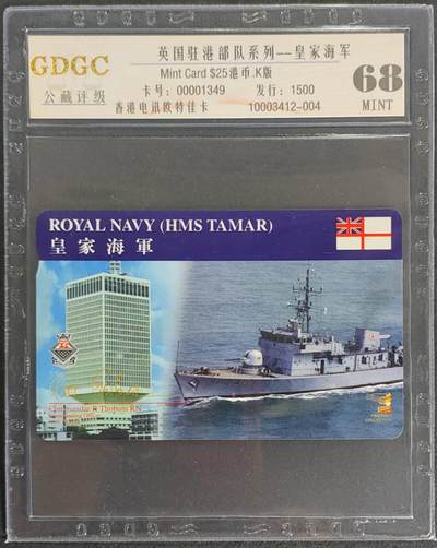 公藏第99期评级卡拍卖 - 香港欧特佳卡（皇家海军）一全发行1500，公藏68分。公藏评级专业有卡号及防伪标。
