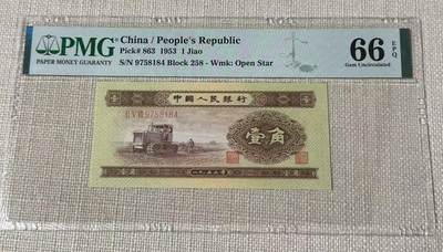 PMG～66EPQ二版一角 - PMG～66EPQ二版一角