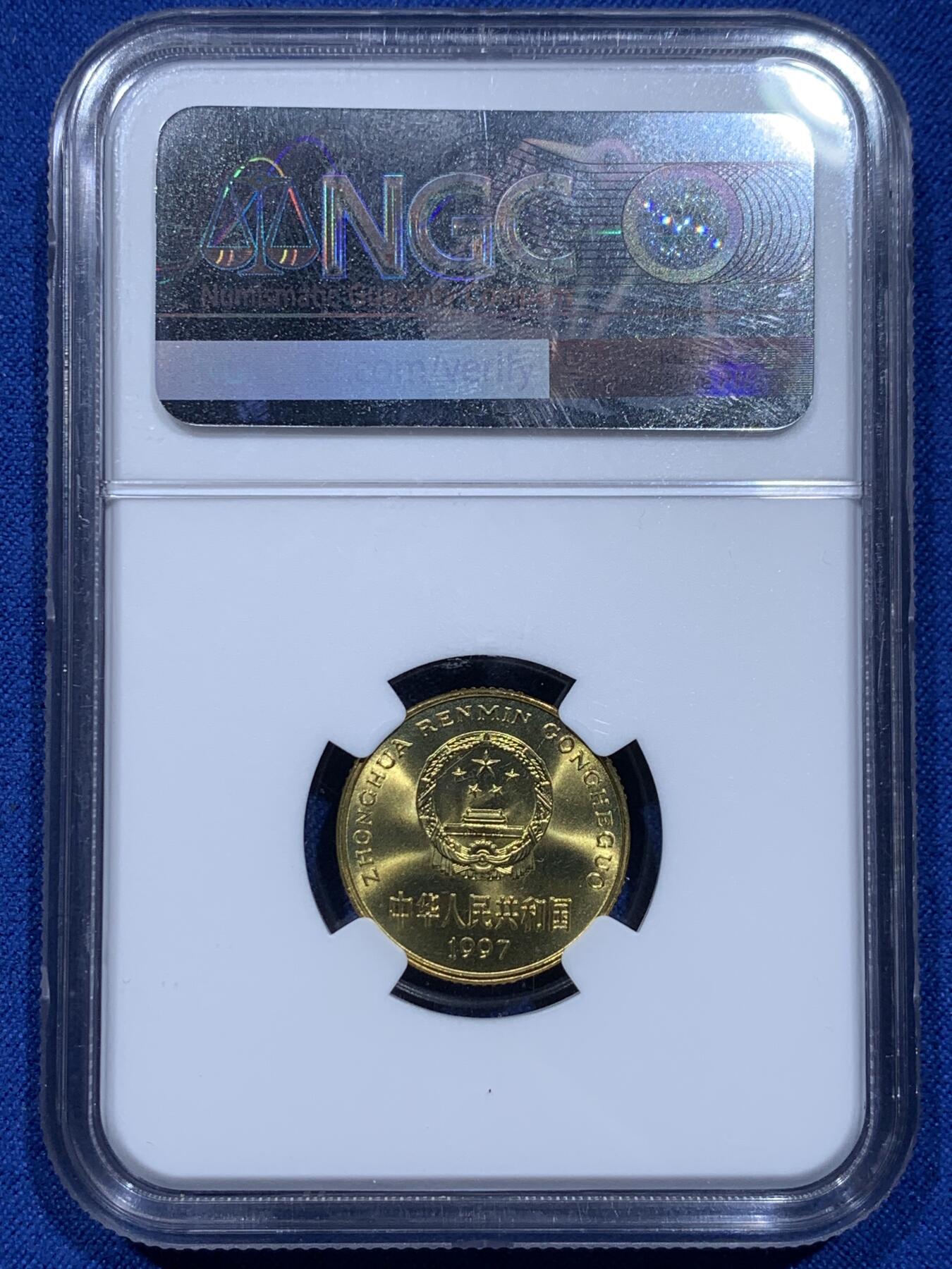 《竞宝斋》第354场 周日，周一，周二 3场连拍 （全场包邮） NGC MS67 中国1997年梅花五角硬币 红标荐藏 顶级状态1枚毕业 此枚底板干净 这种小面值硬币保存成这样很难得
