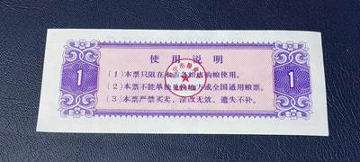精品票证拍场 🔥工种粮票🔥伊宁市工种粮票，面值壹市斤，1976年发行，少见版别！新疆票证！
