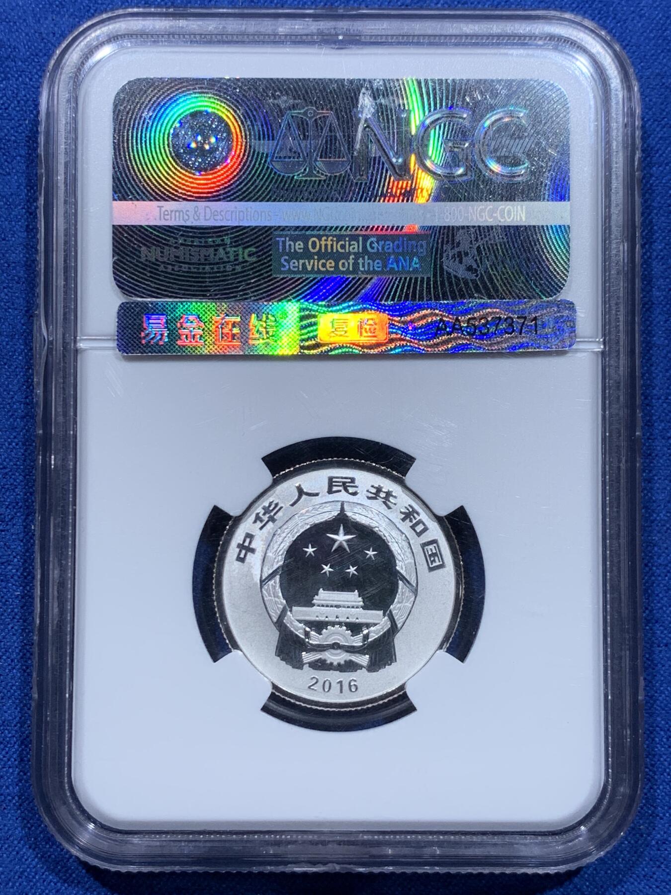 《竞宝斋》第353场 周日，周一，周二 3场连拍 （全场包邮） NGC MS70 中国2016年3元福字币，喷砂底板，ngc评级满分，招财进宝特标