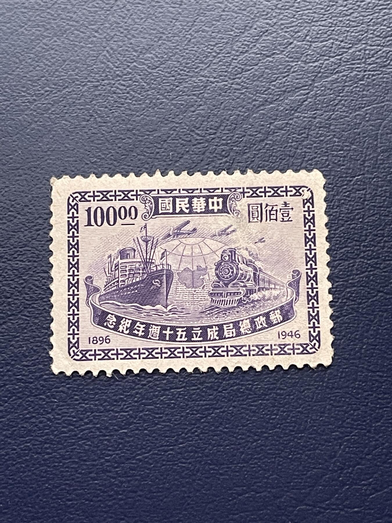 金银花邮币解放前老邮票专场13 解放前纪念邮票