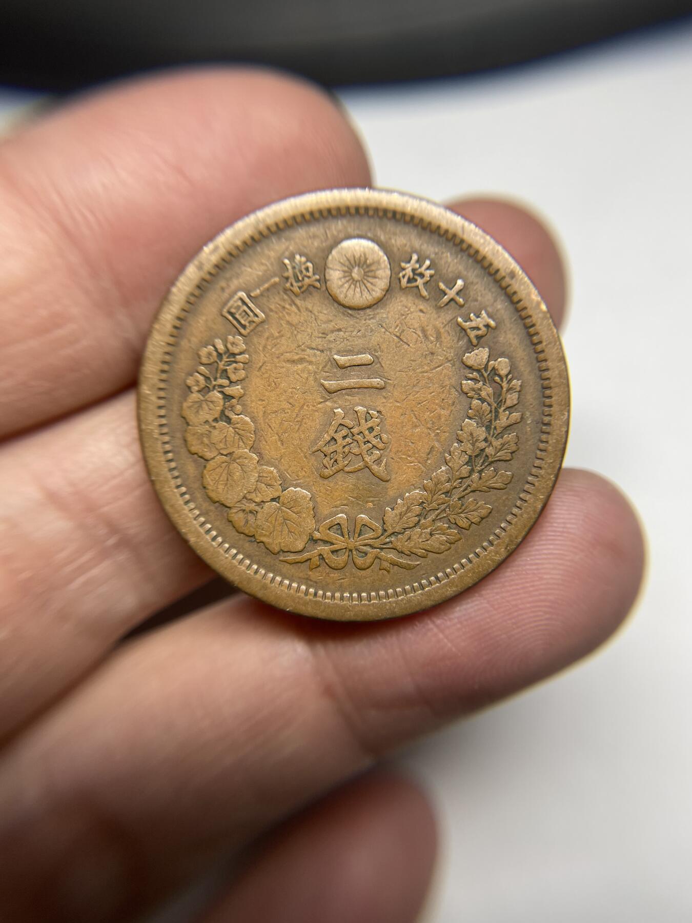 每日一拍，2025年集古藏今外币拍卖第二期-第8场—（总第208拍），可以寄存60天，满160元包邮。 明治10年龙二钱