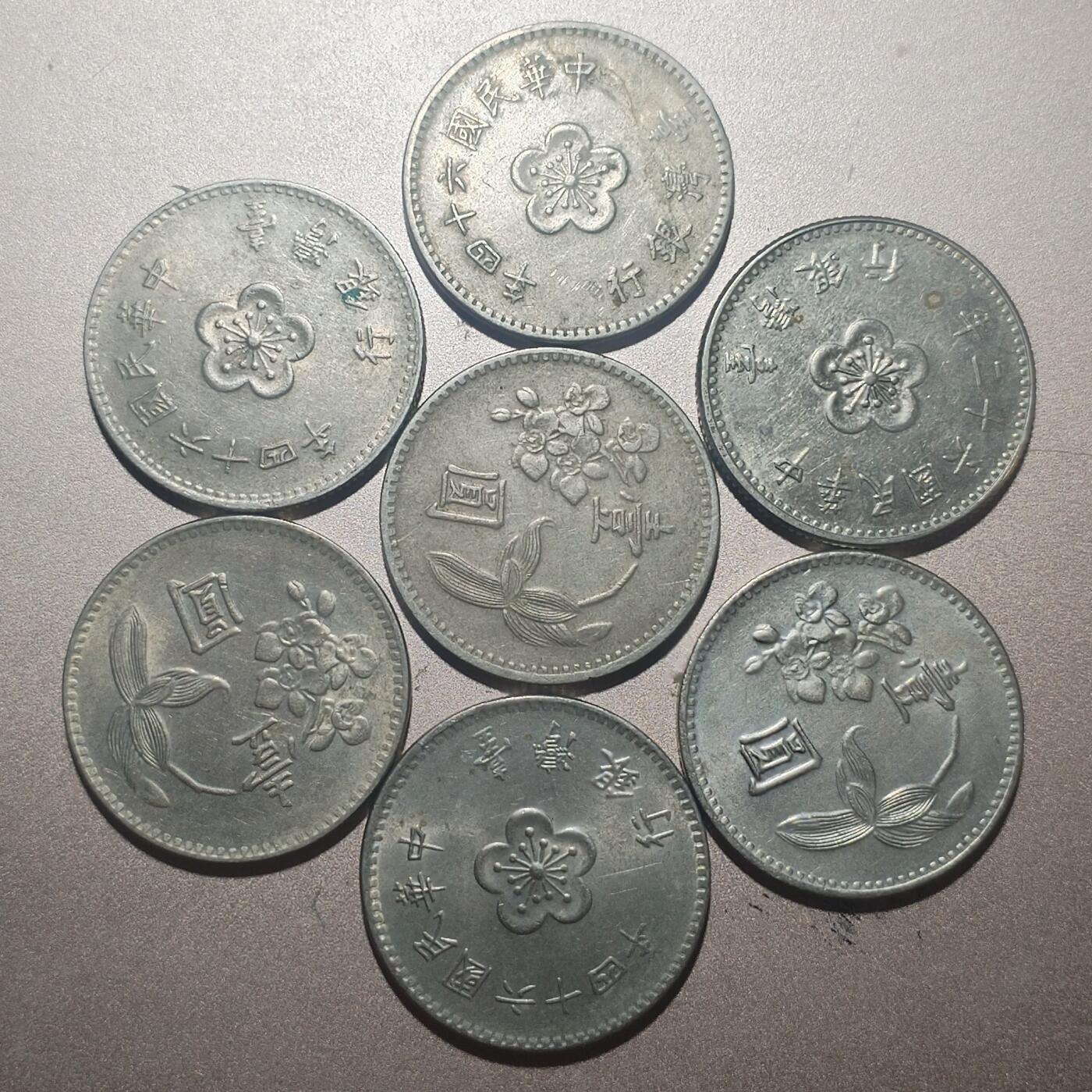 林专场 硬币外币专场（第七期） 台湾老一元七枚