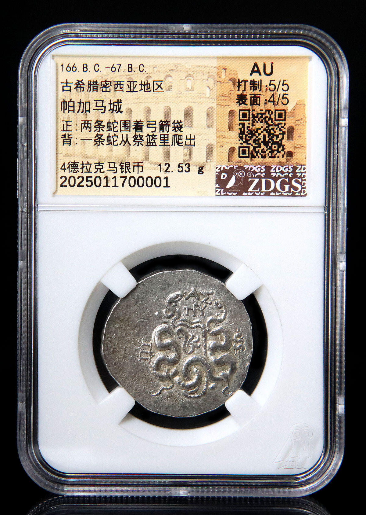古希腊蛇蓝银币b34-35