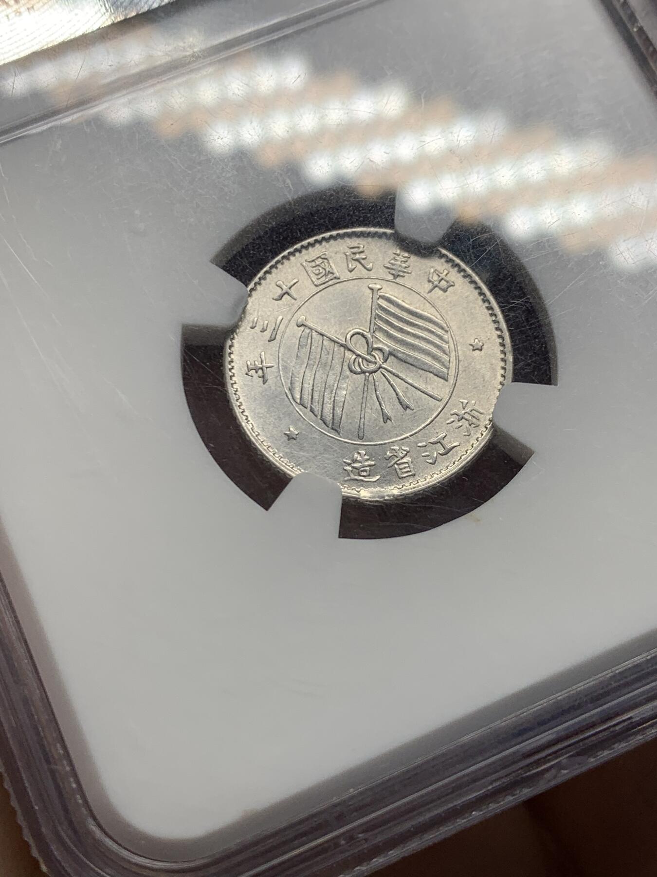 《竞宝斋》第353场 周日，周一，周二 3场连拍 （全场包邮） NGC AU58 中国1924民国十三年浙江双旗银币 杭州造币厂 低评UNC底板 黄油光包浆