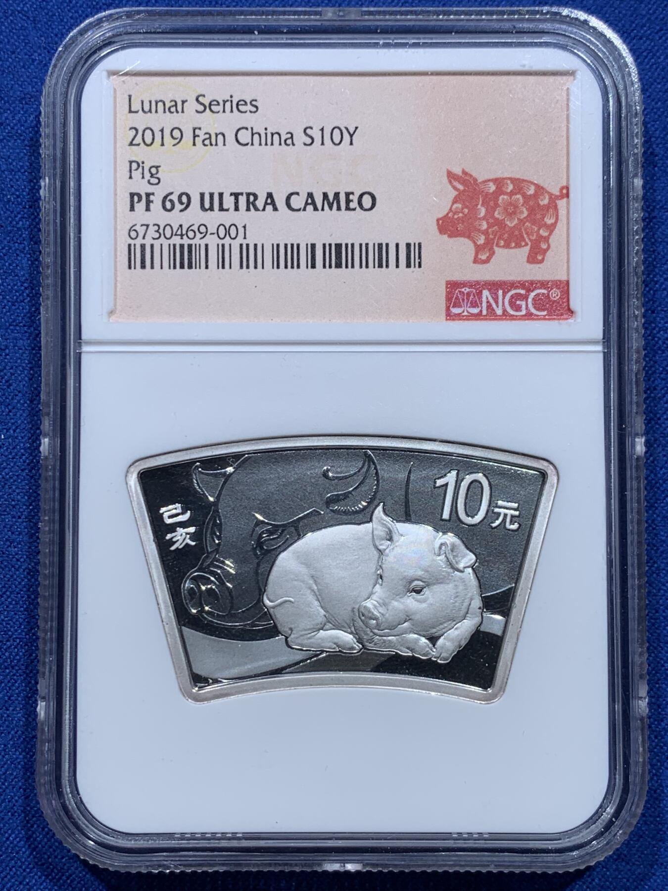 《竞宝斋》第353场 周日，周一，周二 3场连拍 （全场包邮） NGC PF69UC 中国2019年乙亥猪年10元生肖银币，扇形，镜面底板高喷砂浮雕，ngc评级，剪纸猪特标，收藏佳品