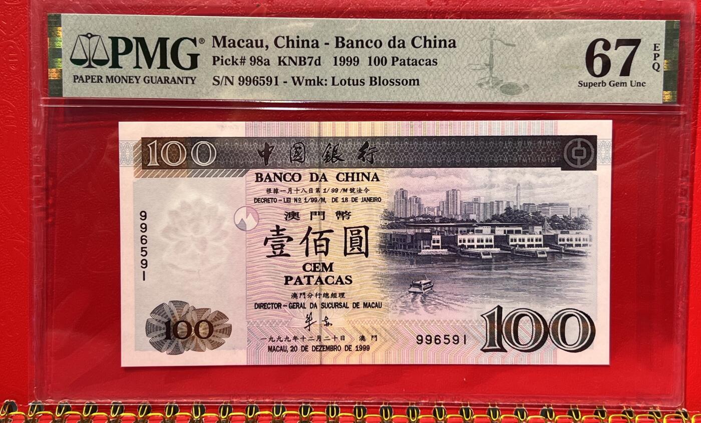 大中华拍卖第771期 澳门中国银行无字冠回归纪念99100 996591