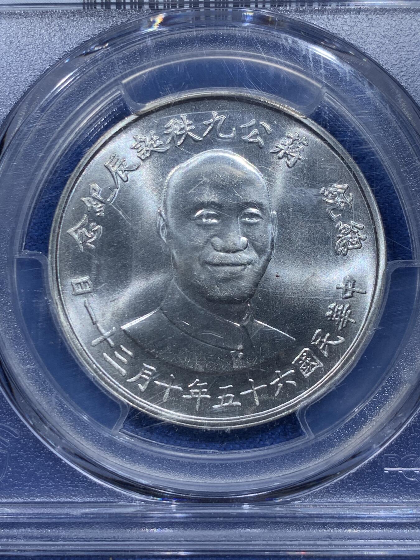 《竞宝斋》第354场 周日，周一，周二 3场连拍 （全场包邮） PCGS MS66 台湾省蒋介石九秩诞辰纪念银章