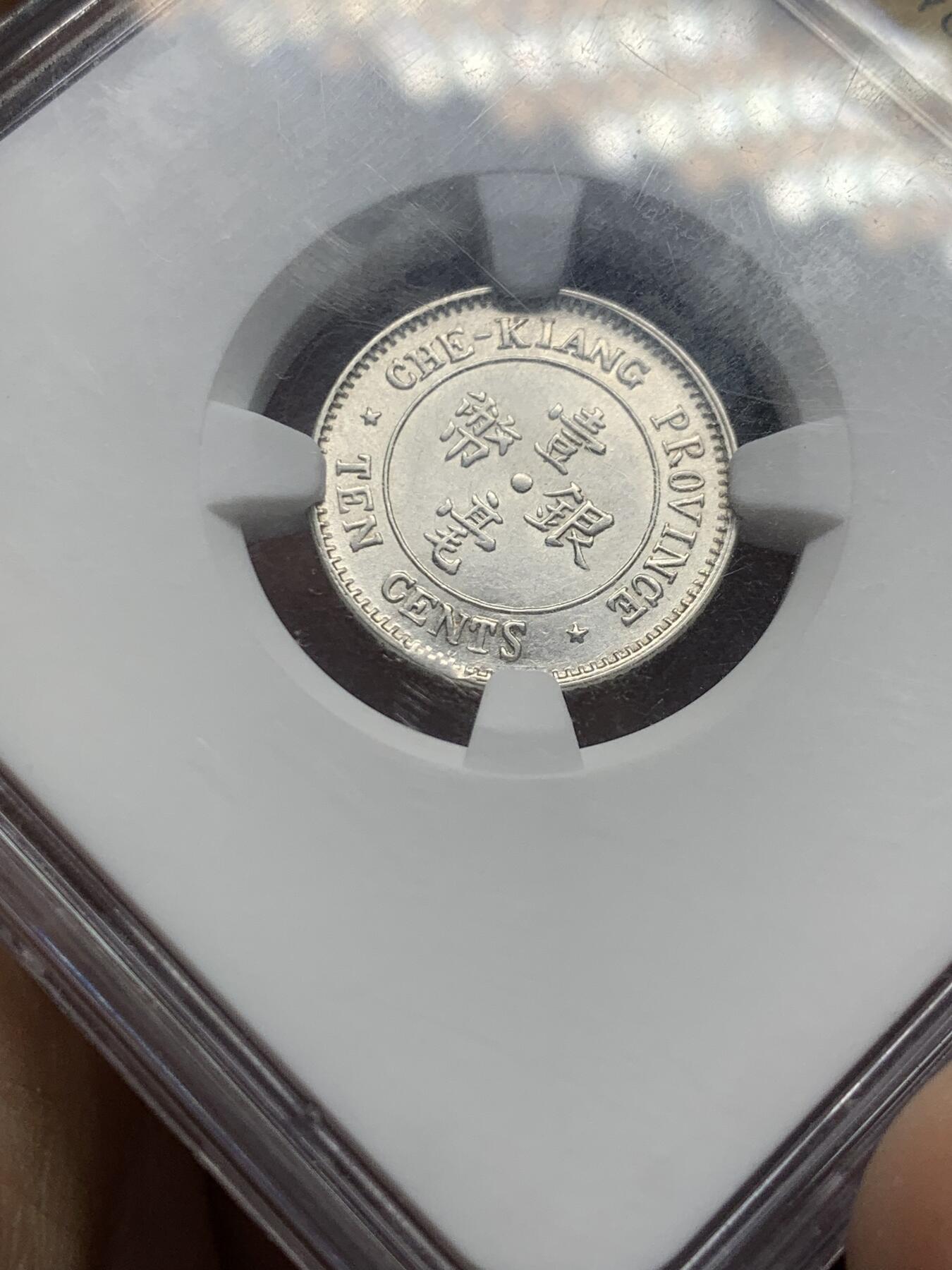 《竞宝斋》第353场 周日，周一，周二 3场连拍 （全场包邮） NGC AU58 中国1924民国十三年浙江双旗银币 杭州造币厂 低评UNC底板 黄油光包浆