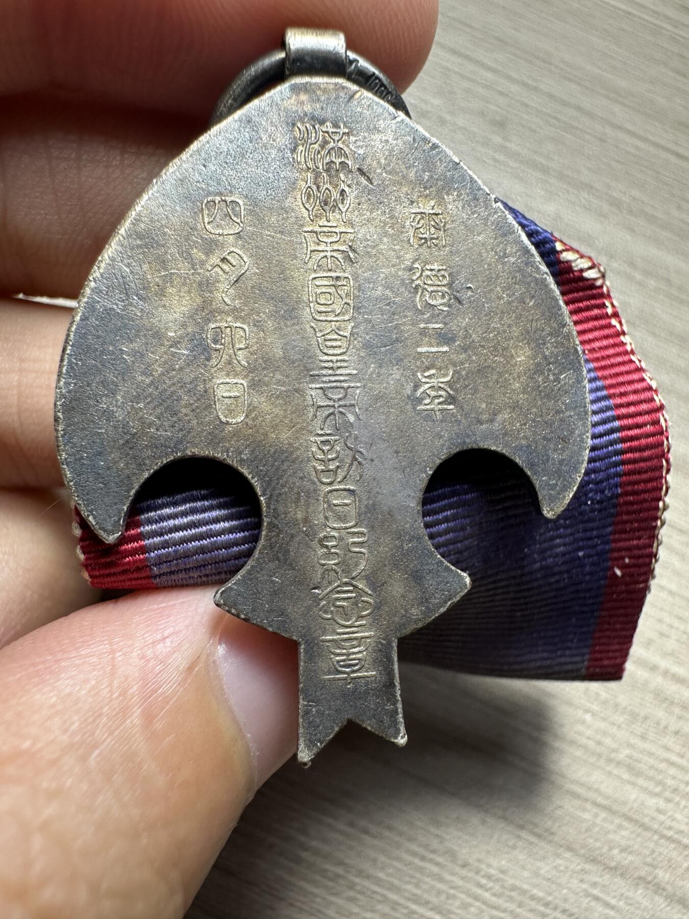 无佣金，世界钱币，章等 满洲帝国皇帝访日章，品相还凑合，没有的可以买个，当个品种玩