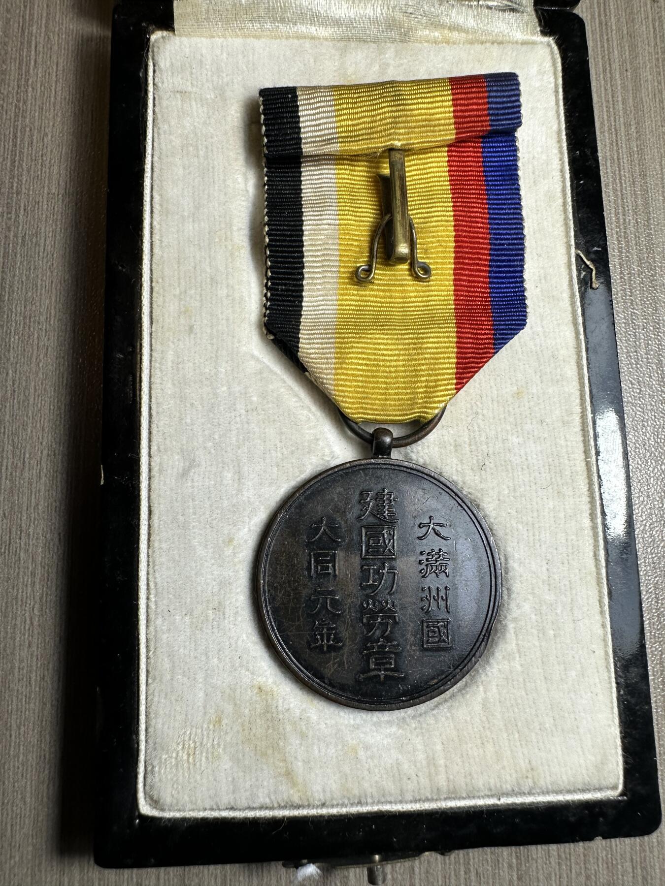 无佣金，世界钱币，章等 大满洲国建国功劳章，章边缘有一处挤压，小瑕疵，盒子95新