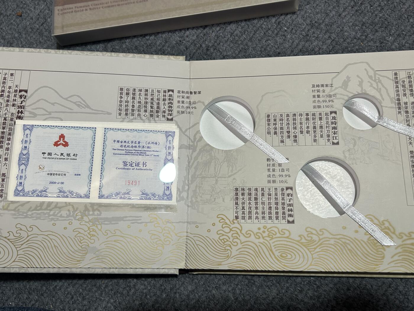 收藏联盟Quantum Auction 第409期拍卖 @征集拍品 长期供货可享分佣福利  中国古典文学名著 水浒传 彩色金银币 三组共计3金6银 详细介绍如下