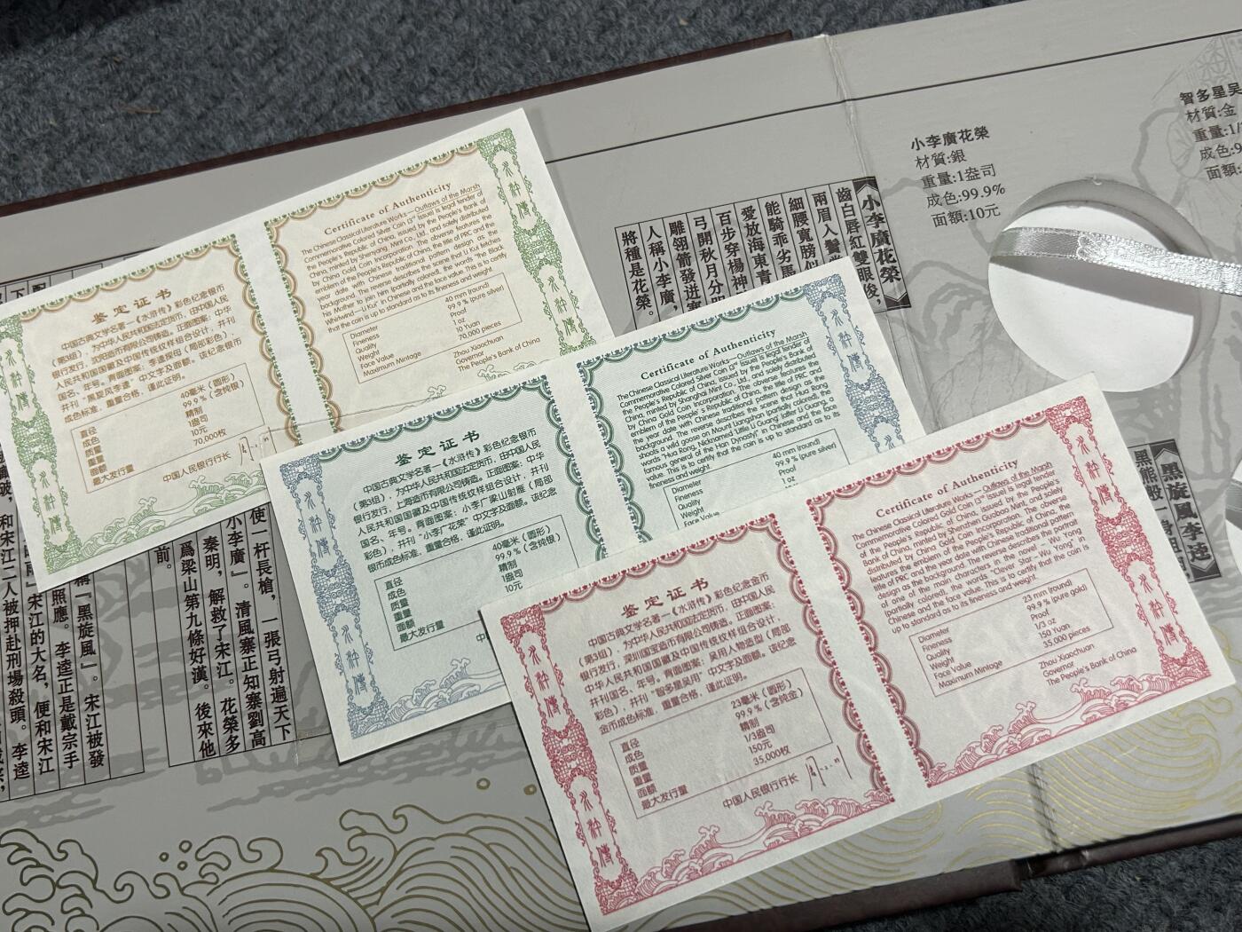 收藏联盟Quantum Auction 第409期拍卖 @征集拍品 长期供货可享分佣福利  中国古典文学名著 水浒传 彩色金银币 三组共计3金6银 详细介绍如下
