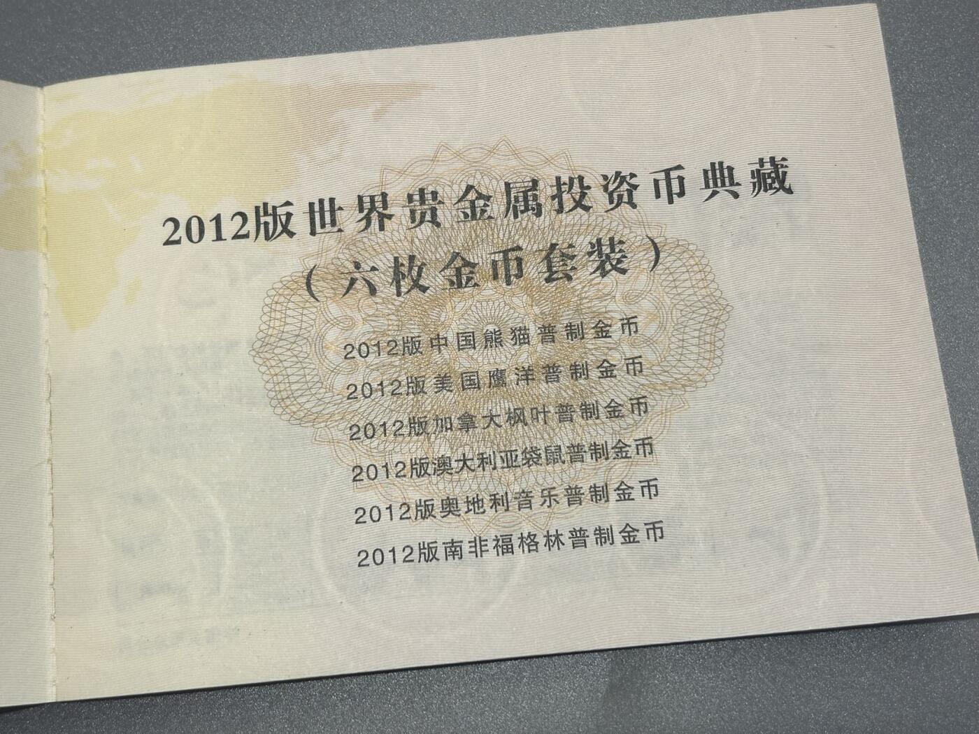 收藏联盟Quantum Auction 第409期拍卖 @征集拍品 长期供货可享分佣福利  2012年世界投资金币六国 典藏版 1/10盎司规格