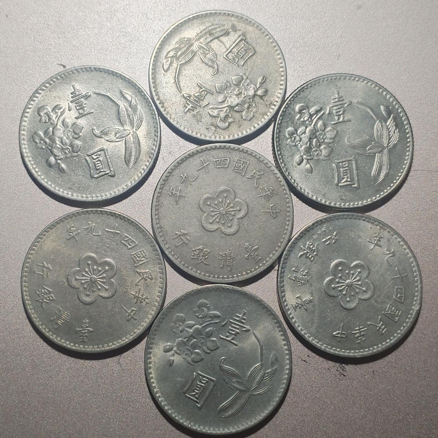 林专场 硬币外币专场（第七期） 台湾老一元七枚