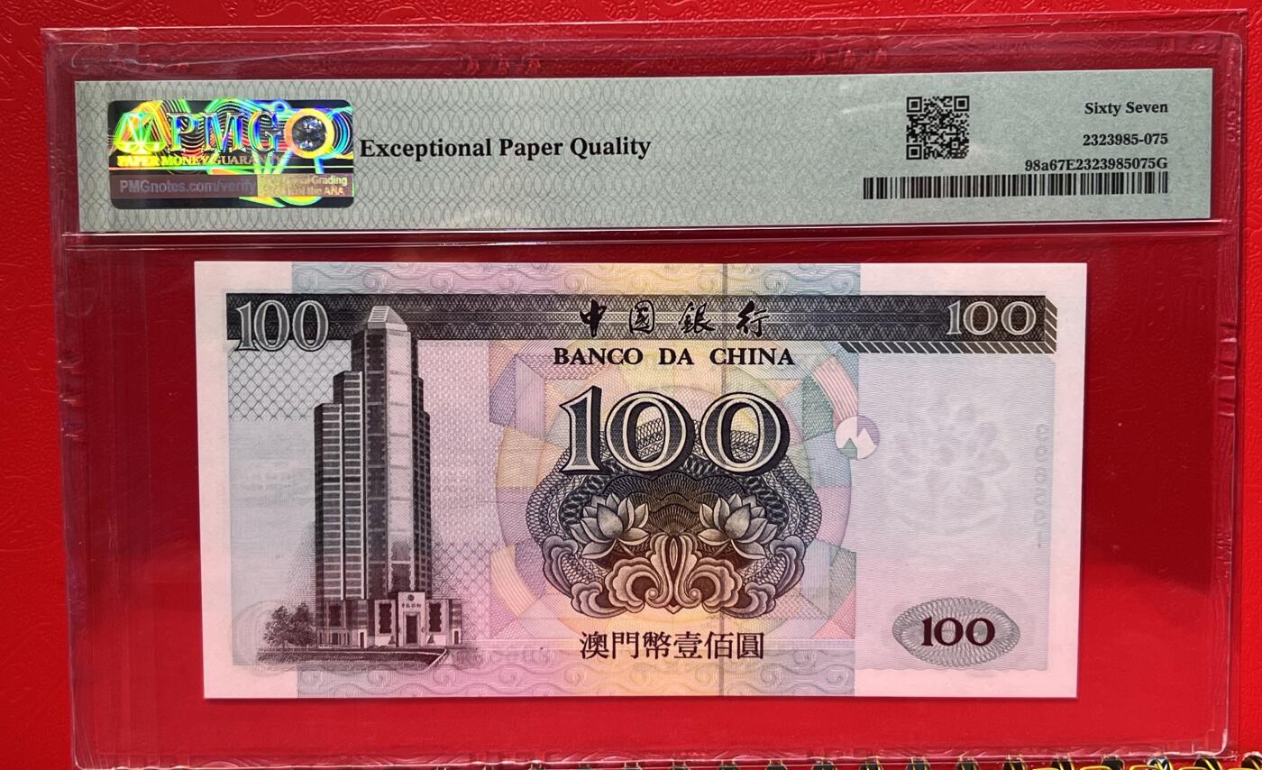 大中华拍卖第771期 澳门中国银行无字冠回归纪念99100 996591