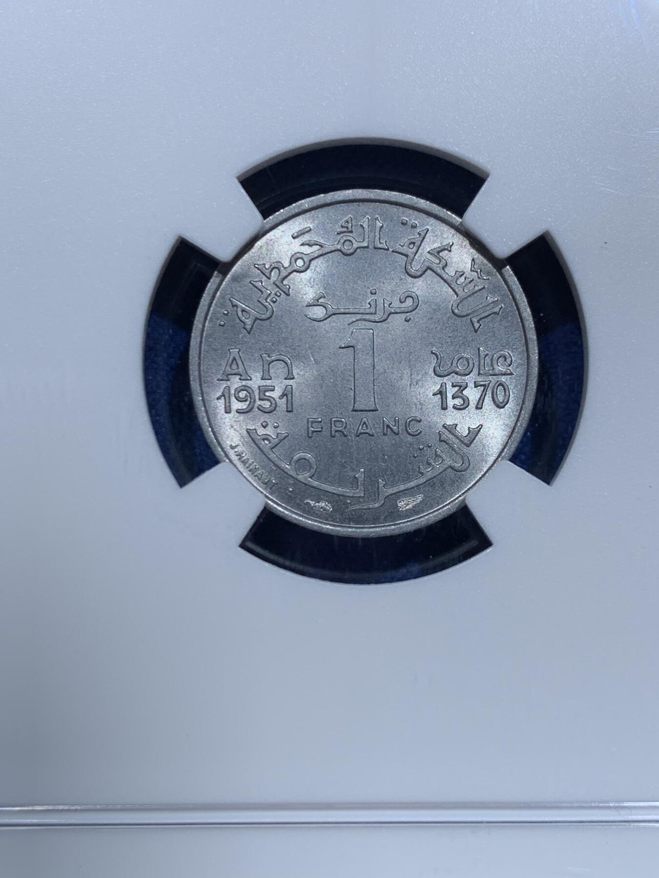 《竞宝斋》第353场 周日，周一，周二 3场连拍 （全场包邮） NGC MS66 法属摩洛哥1951年1法郎，拆卷评级高分，铝币出高分不容易，收藏级！亚军分，更高分仅1枚！