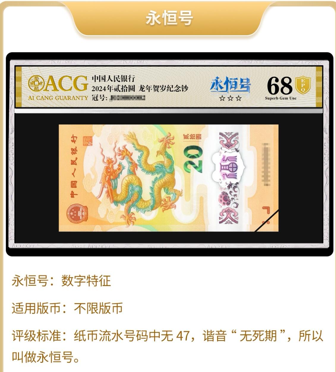 1948年中央银行伍仟圆关金券永恒号，美商保安版。爱藏评级53，号码全程无47，带永恒号个性标，按图发货！