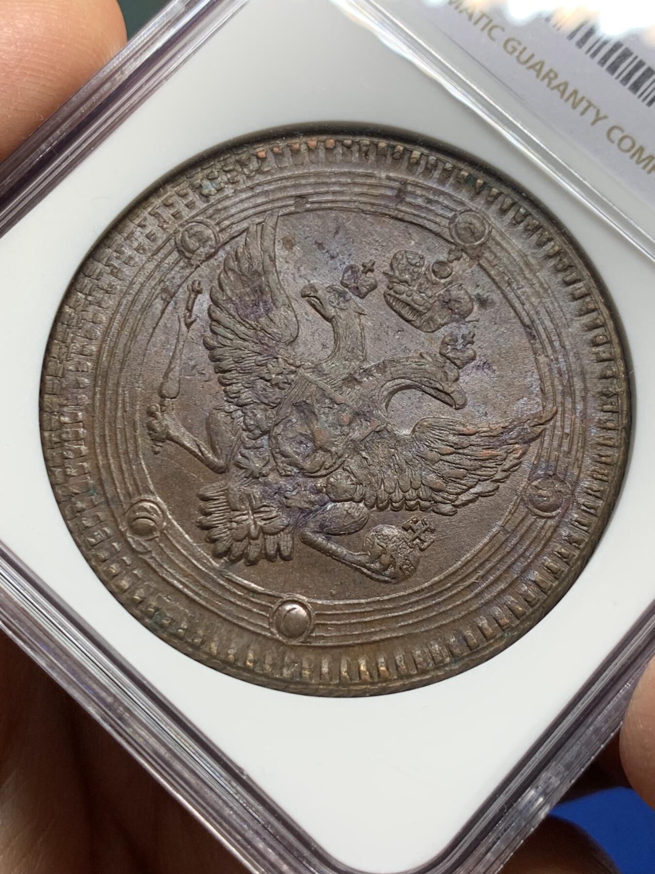 《竞宝斋》第354场 周日，周一，周二 3场连拍 （全场包邮） NGC AU58 沙俄1802年双头鹰5戈比大铜币 少见品种原光好状态 加厚N盒
