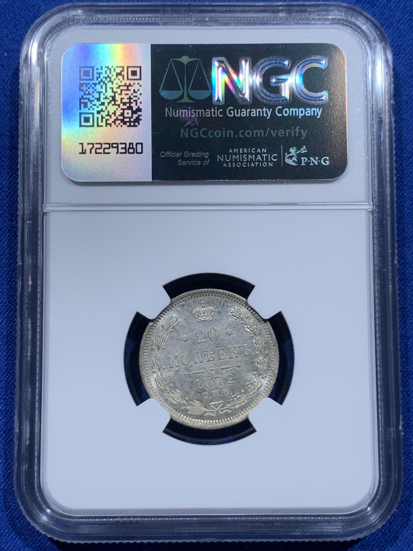 《竞宝斋》第354场 周日，周一，周二 3场连拍 （全场包邮） NGC MS64 沙俄1872年CNB厂20戈比银币 高分难得底板有pl感