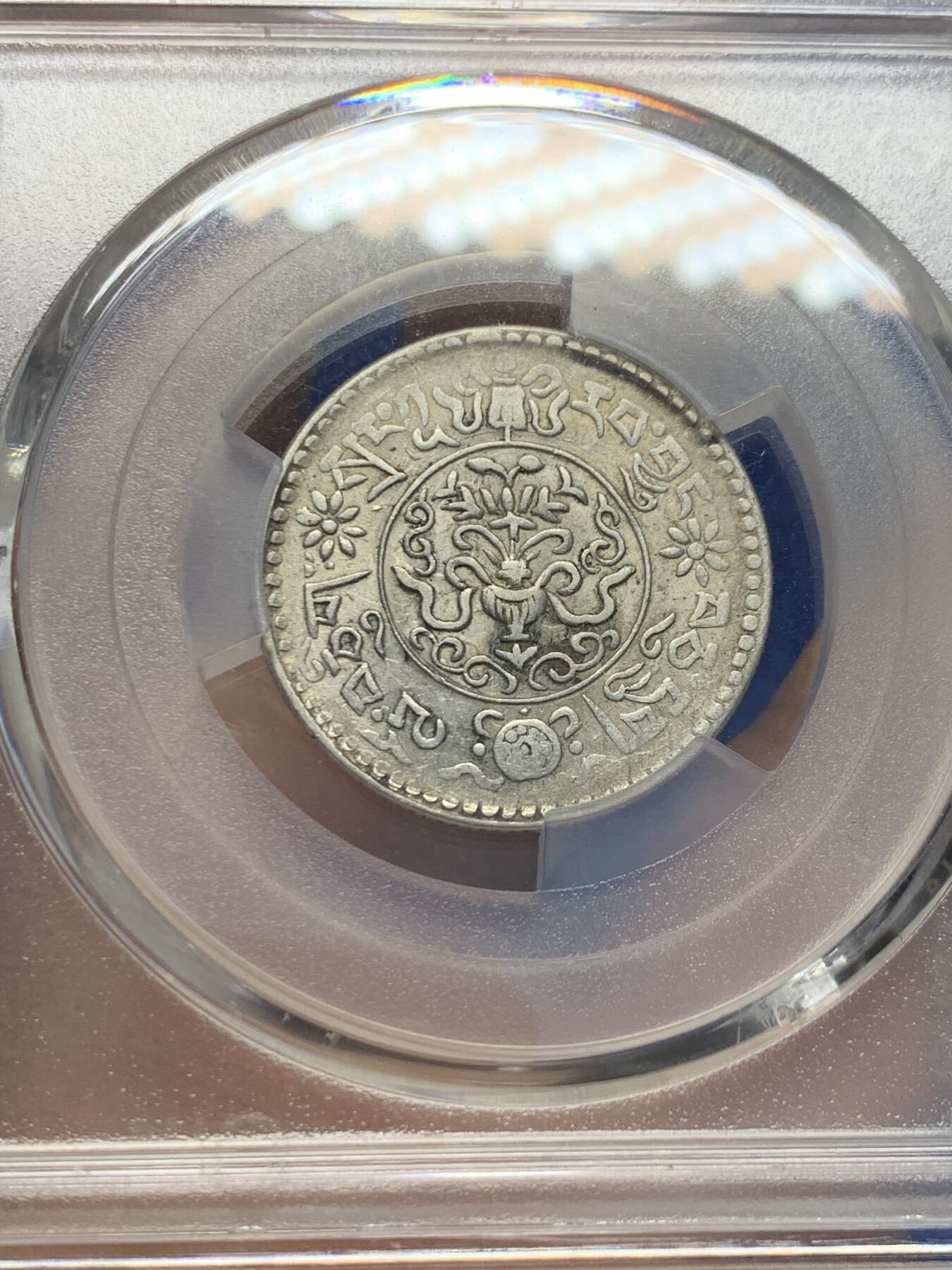 《竞宝斋》第353场 周日，周一，周二 3场连拍 （全场包邮） PCGS AU58 西藏1937桑松雪阿一两五钱银币  打制清晰