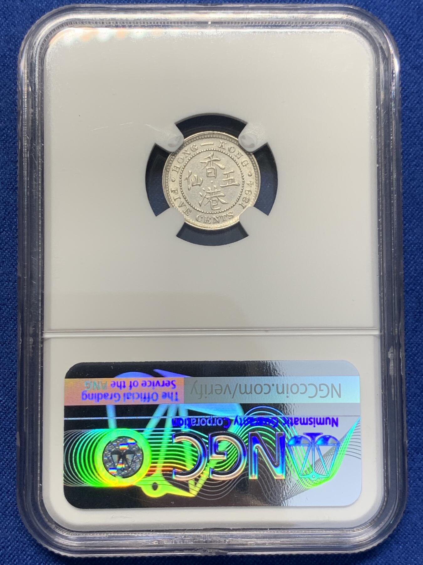 《竞宝斋》第353场 周日，周一，周二 3场连拍 （全场包邮） NGC UNC 香港 1894年 维多利亚 五仙 银币 原光币