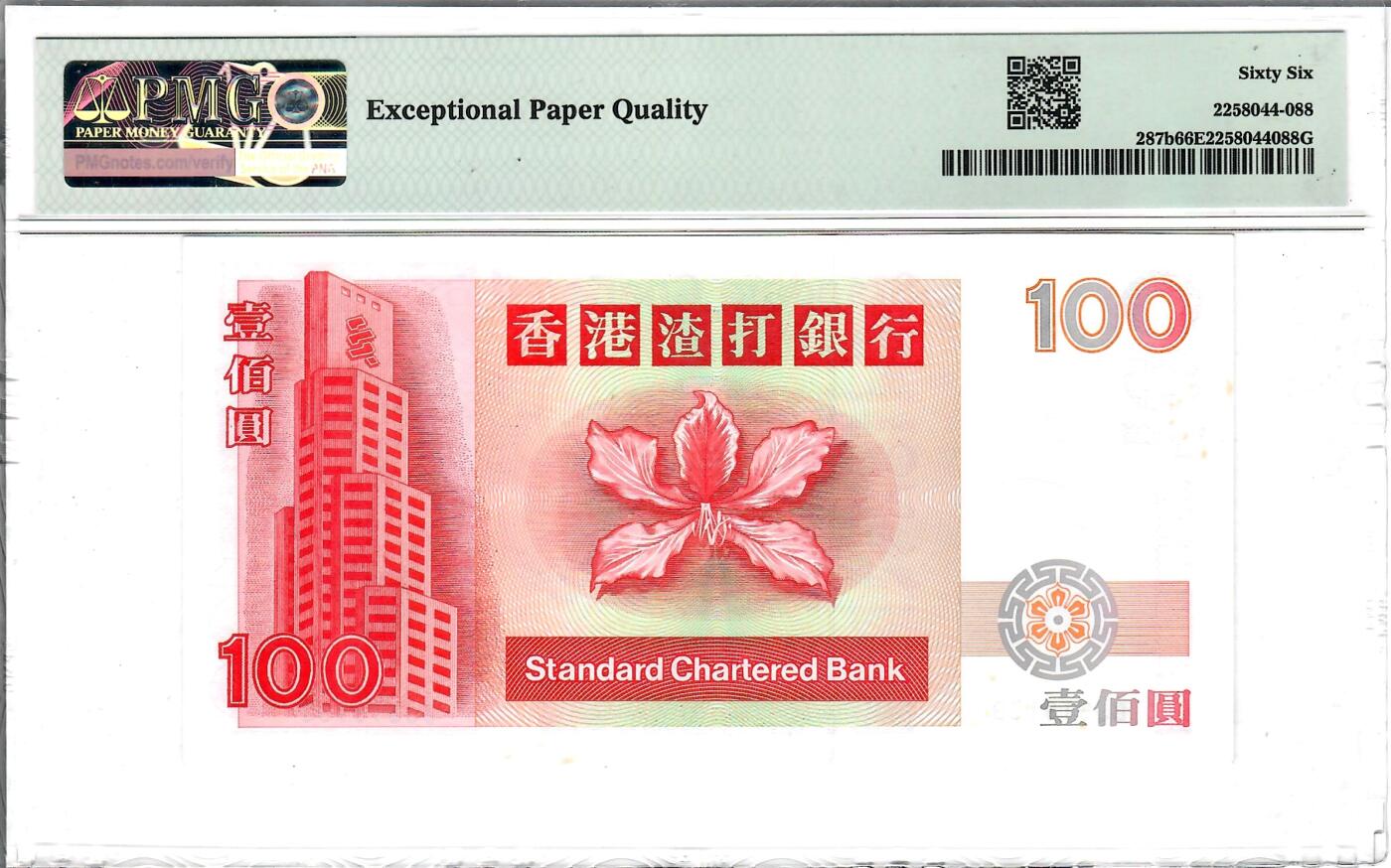 大中华拍卖第771期 香港渣打银行95100 BJ519139