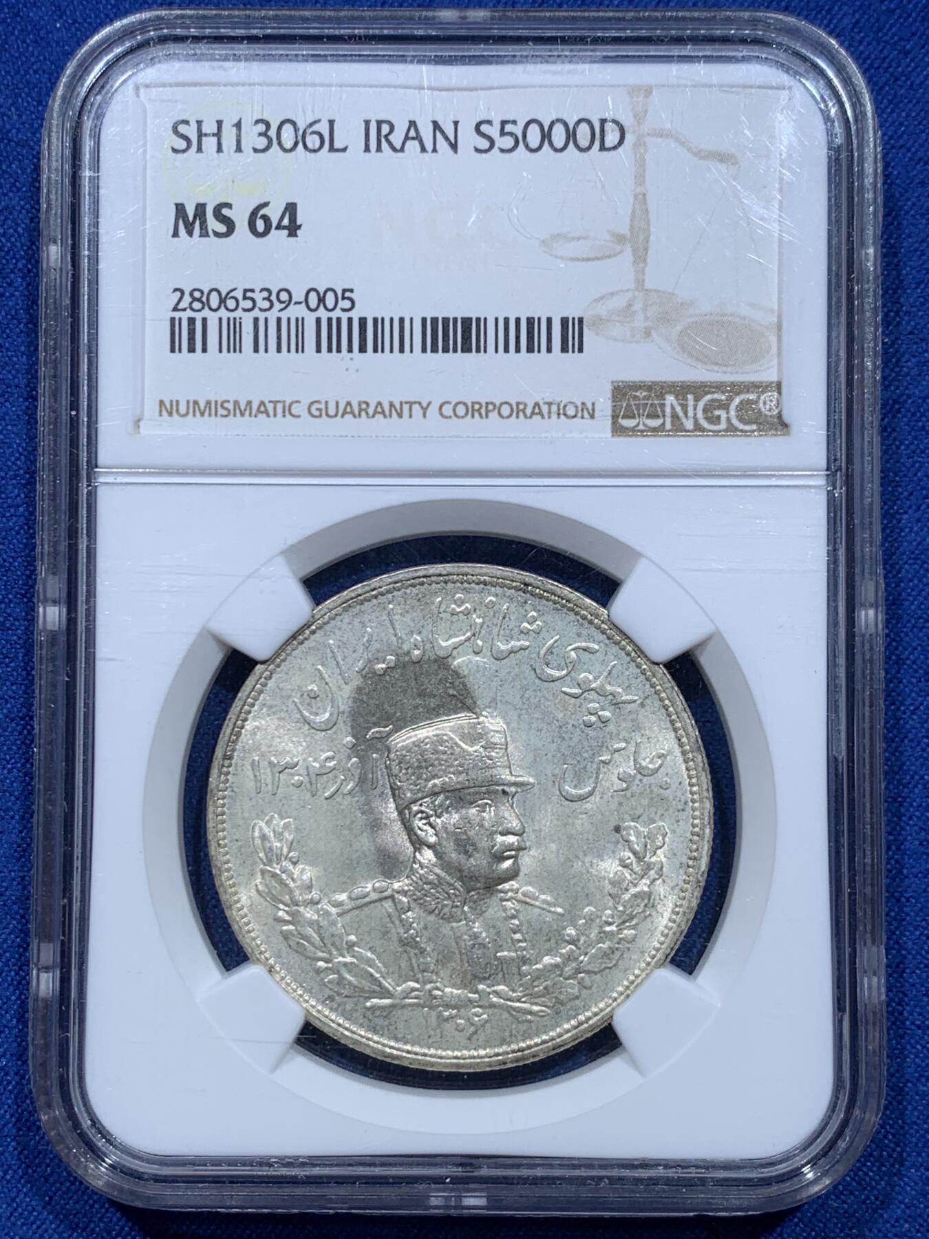 《竞宝斋》第353场 周日，周一，周二 3场连拍 （全场包邮） NGC MS64 伊朗1927年巴列维王朝礼萨汗5000D大银币 列宁格勒厂 原光难得 黄油包浆