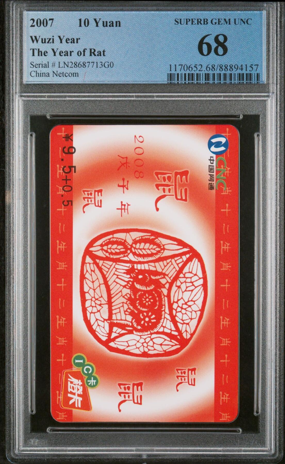 乐玩集藏第62期龙钞蛇钞蛇卡电话卡等综合场（2月18日20:10结拍） IC-2007S5网通十二生肖-鼠 LN版PCGS68