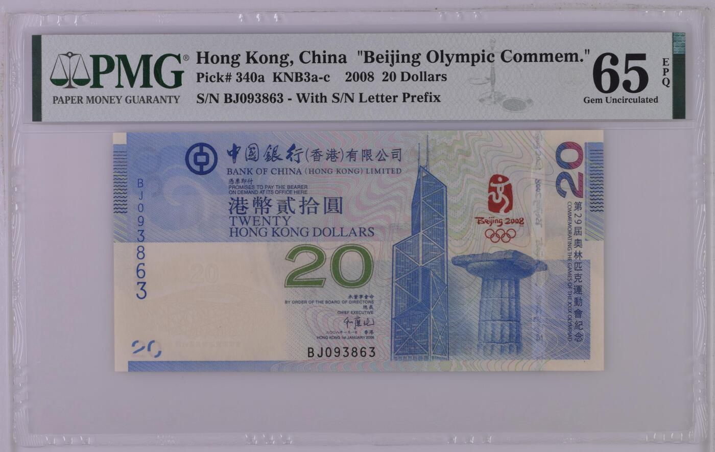 收藏联盟Quantum Auction 第409期拍卖 @征集拍品 长期供货可享分佣福利  2008年中国香港奥运纪念钞 无47号码 PMG65E  Hong Kong, China  