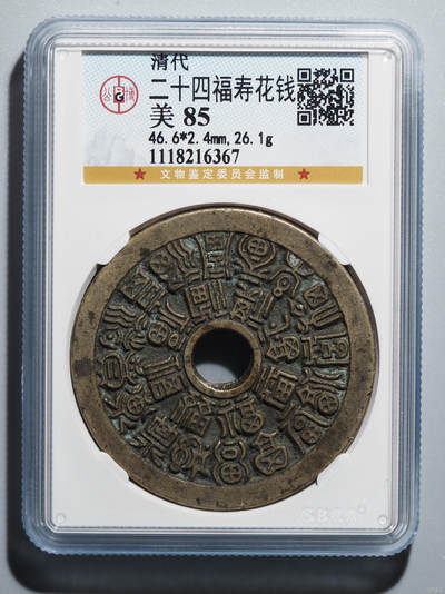 公博85分【传世黄亮】二十四福寿 - 公博85分【传世黄亮】二十四福寿
