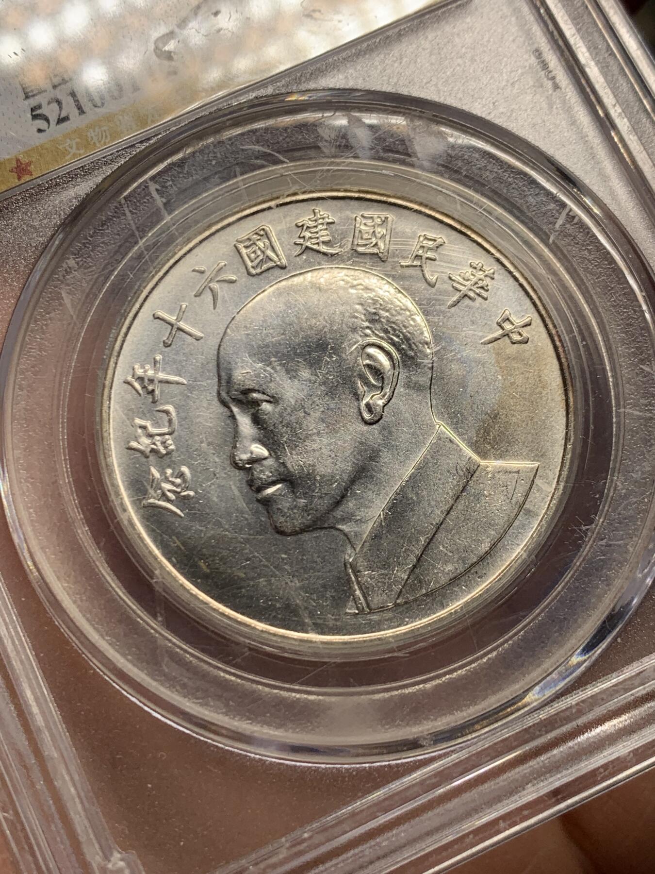 《竞宝斋》第354场 周日，周一，周二 3场连拍 （全场包邮） 公博 MS68 台湾省1971年蒋介石纪念银章