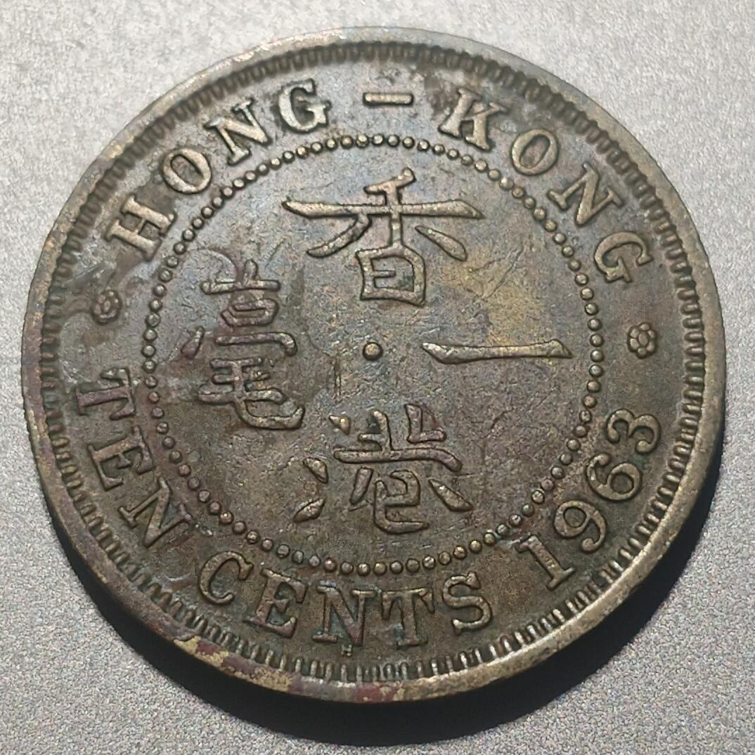 林专场 硬币纸币外币专场（第8期）接代拍 1963年香港一毫