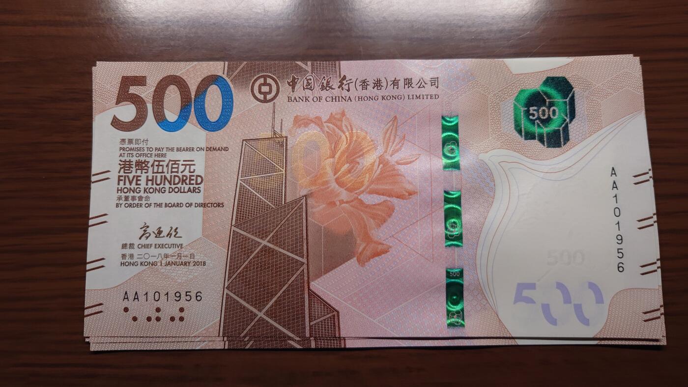 【世界钱币】精选微拍第168期暨2025年第7期  2018年香港中国银行500元 首发AA冠全新绝品尾号1956