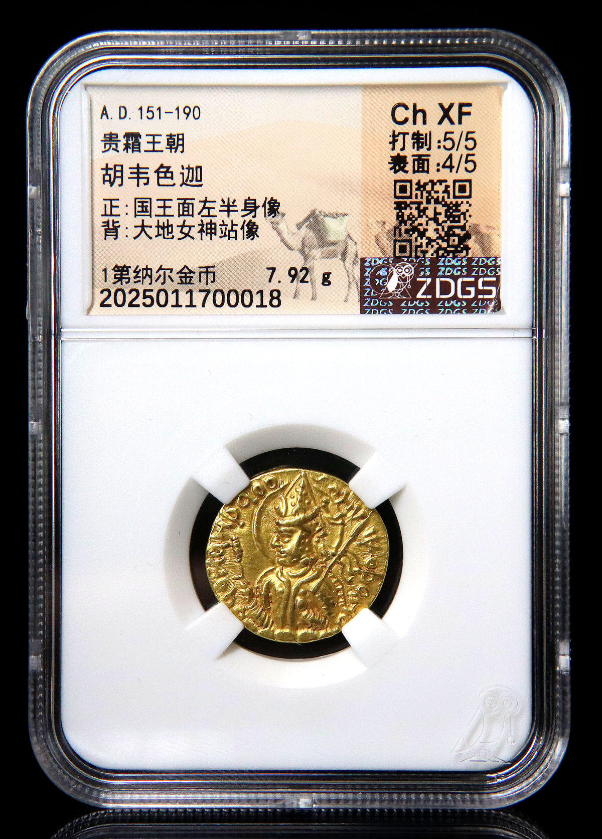 贵霜帝国早期金币-胡韦色迦b34-37