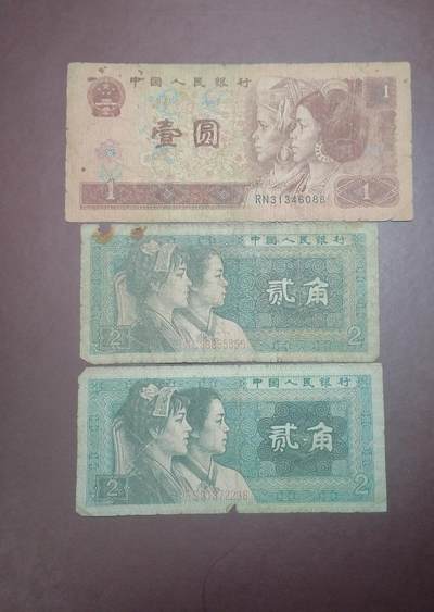 林专场 纸币硬币专场（第9期）接代拍 - 流通品相 国币三张 战损版