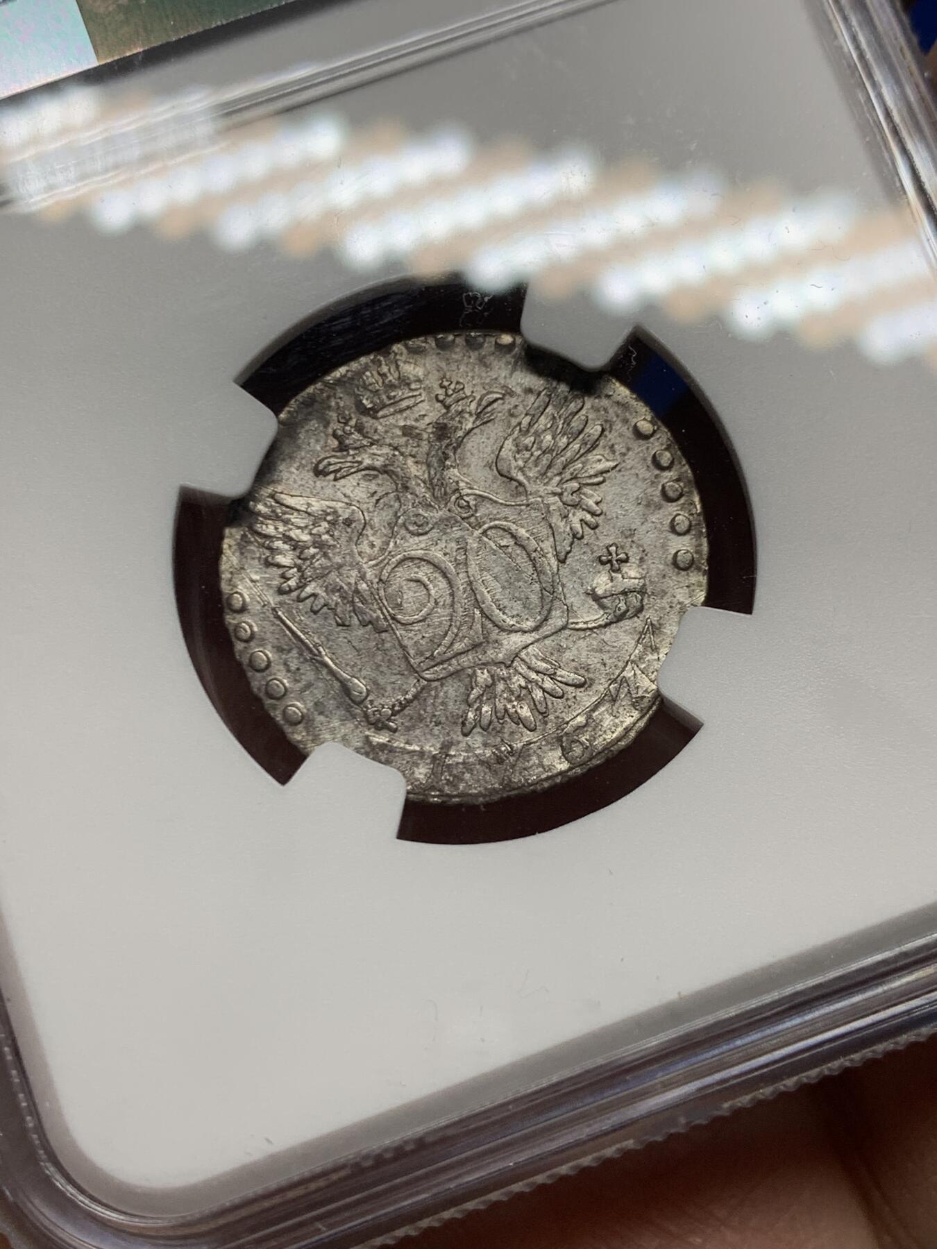 《竞宝斋》第354场 周日，周一，周二 3场连拍 （全场包邮） NGC XFD 沙俄1767年叶卡捷琳娜女王20戈比小银币 非常少见的辅币 凑套必备