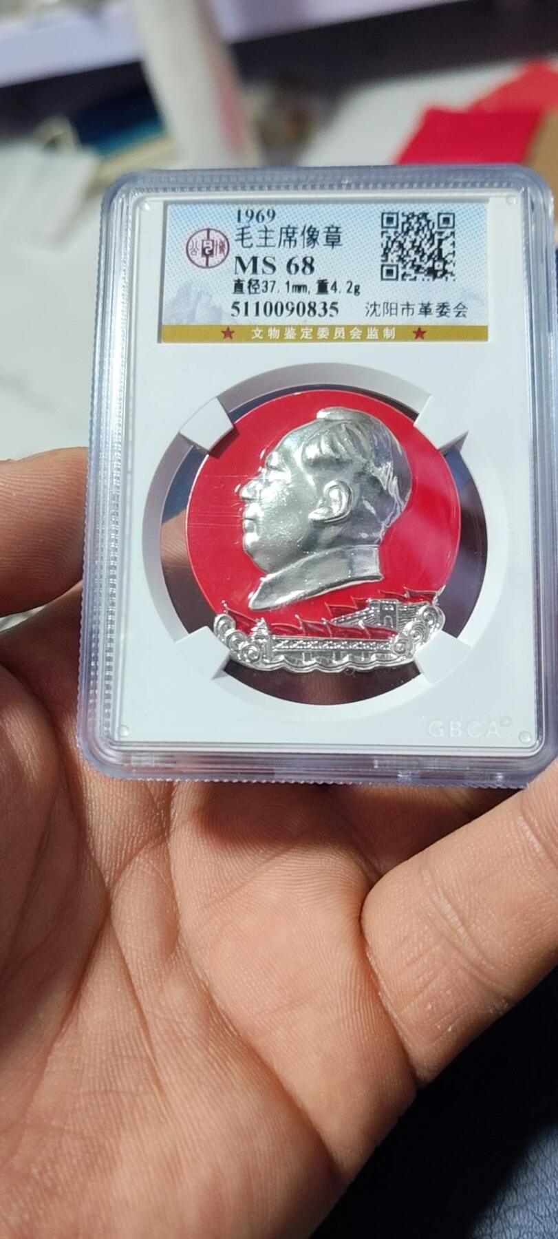 🔥68分🔥公博评级毛主席像章，全部68分  公博评级毛主席像章—沈阳市革委会，68分