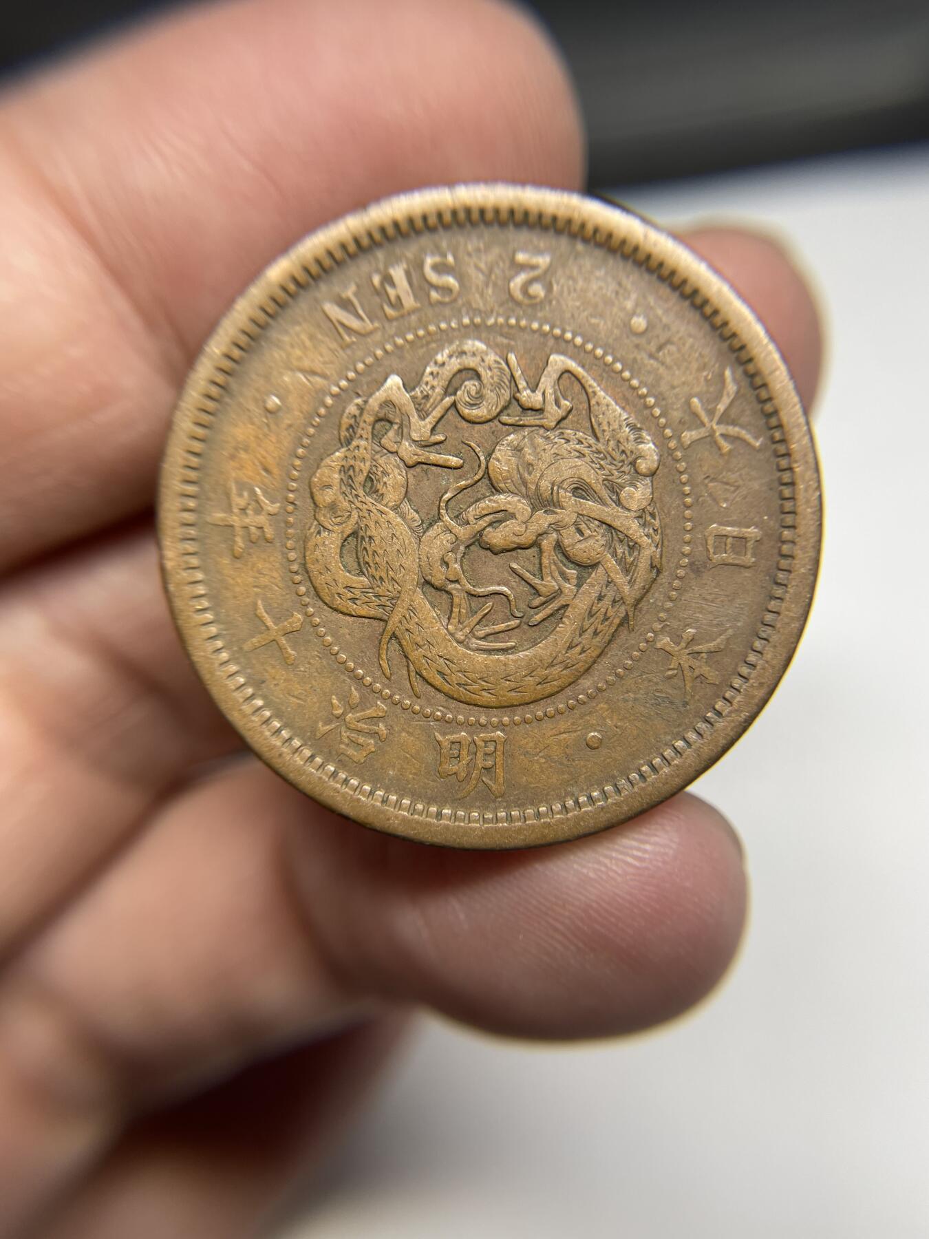 每日一拍，2025年集古藏今外币拍卖第二期-第8场—（总第208拍），可以寄存60天，满160元包邮。 明治10年龙二钱