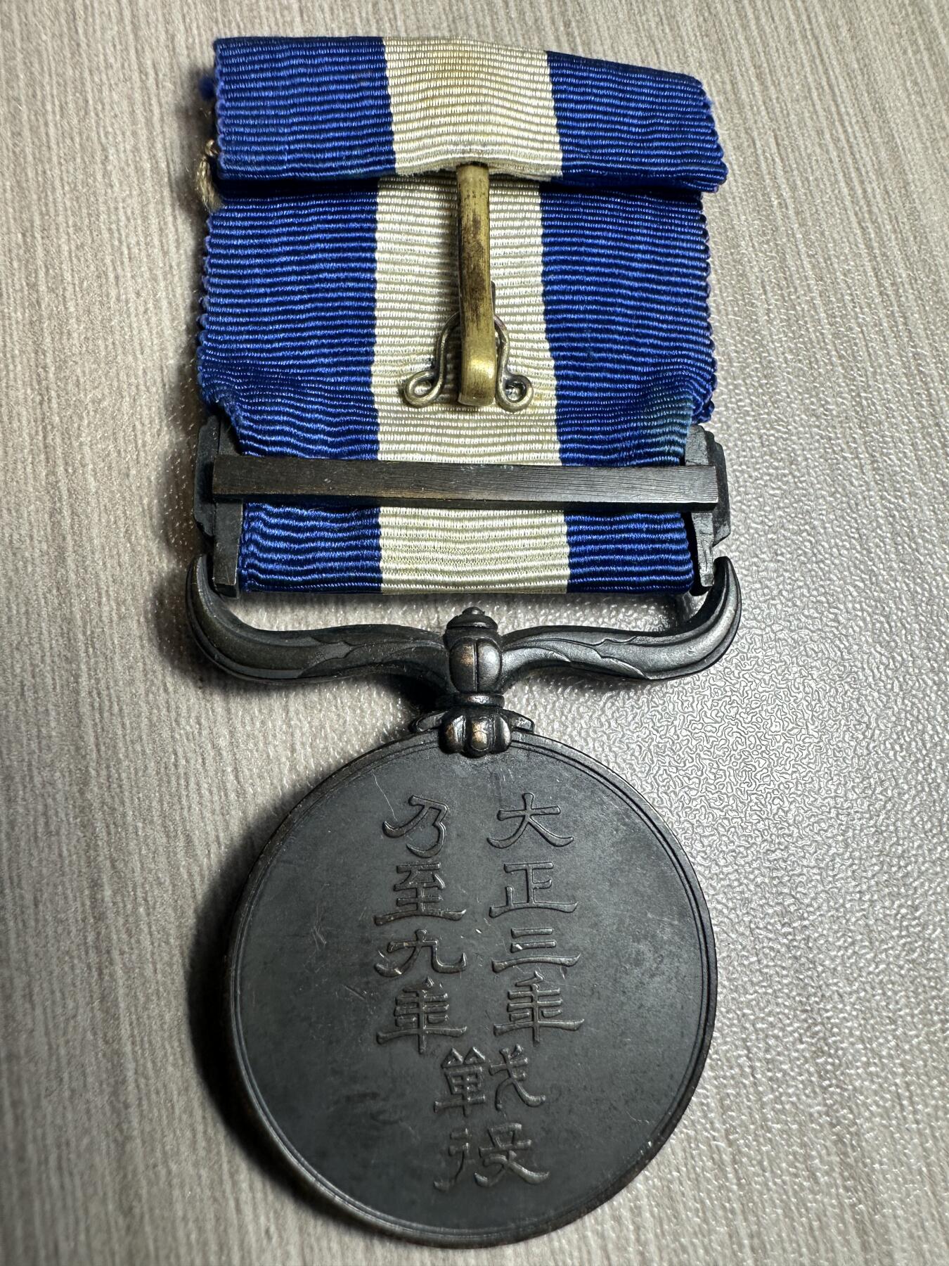 无佣金，世界钱币，章等 库存品相！大正三年乃至九年从军记章 02号（授予1917至1918年间日本派驱逐舰队远征地中海，参加第一次世界大战的参战者和1917至1922年间参与干涉俄国十月革命出兵远东的日本军人）