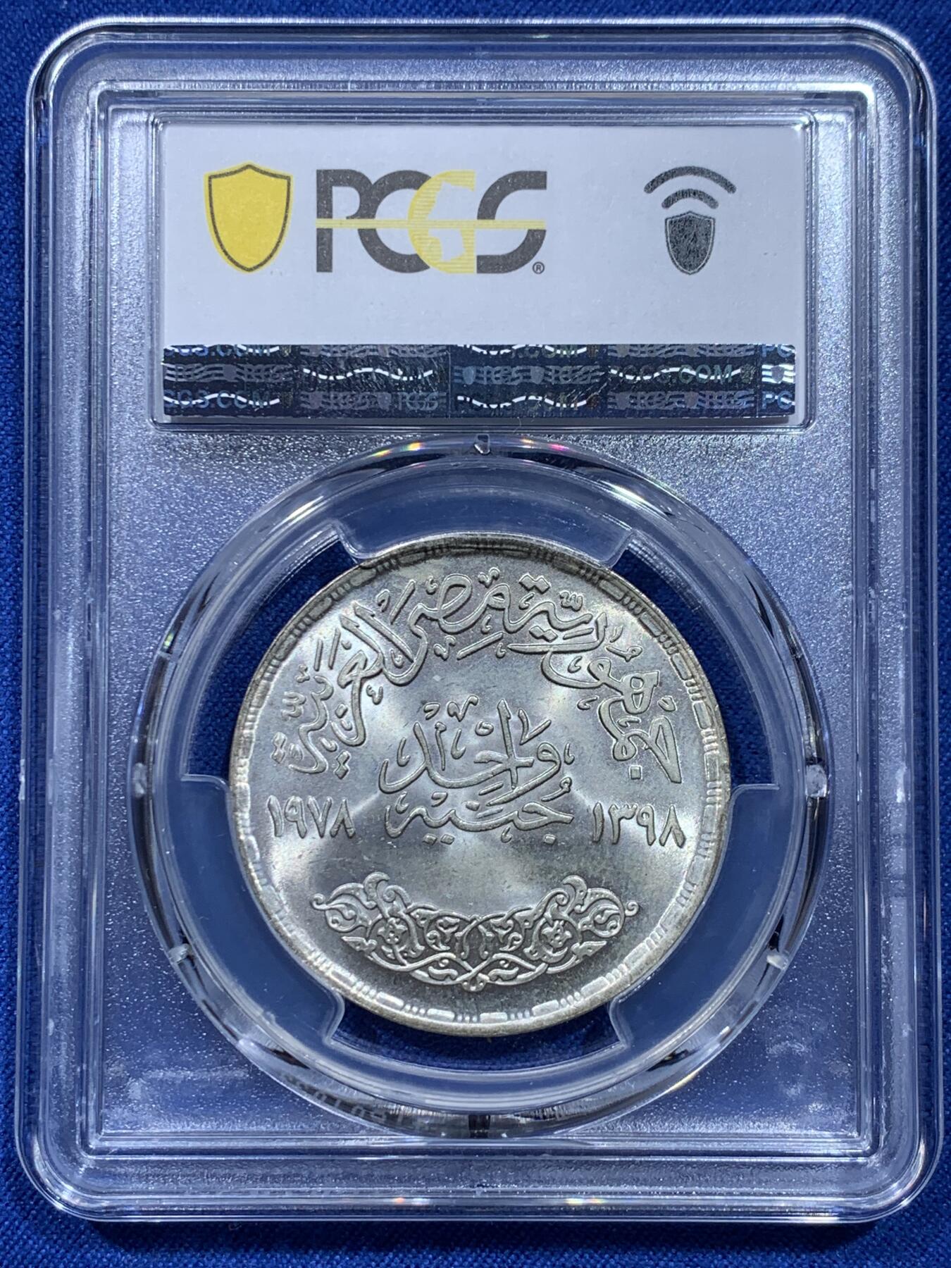 《竞宝斋》第354场 周日，周一，周二 3场连拍 （全场包邮） 亚军分 PCGS MS65 埃及1978年1镑艾因沙姆斯大学成立25周年纪念银币