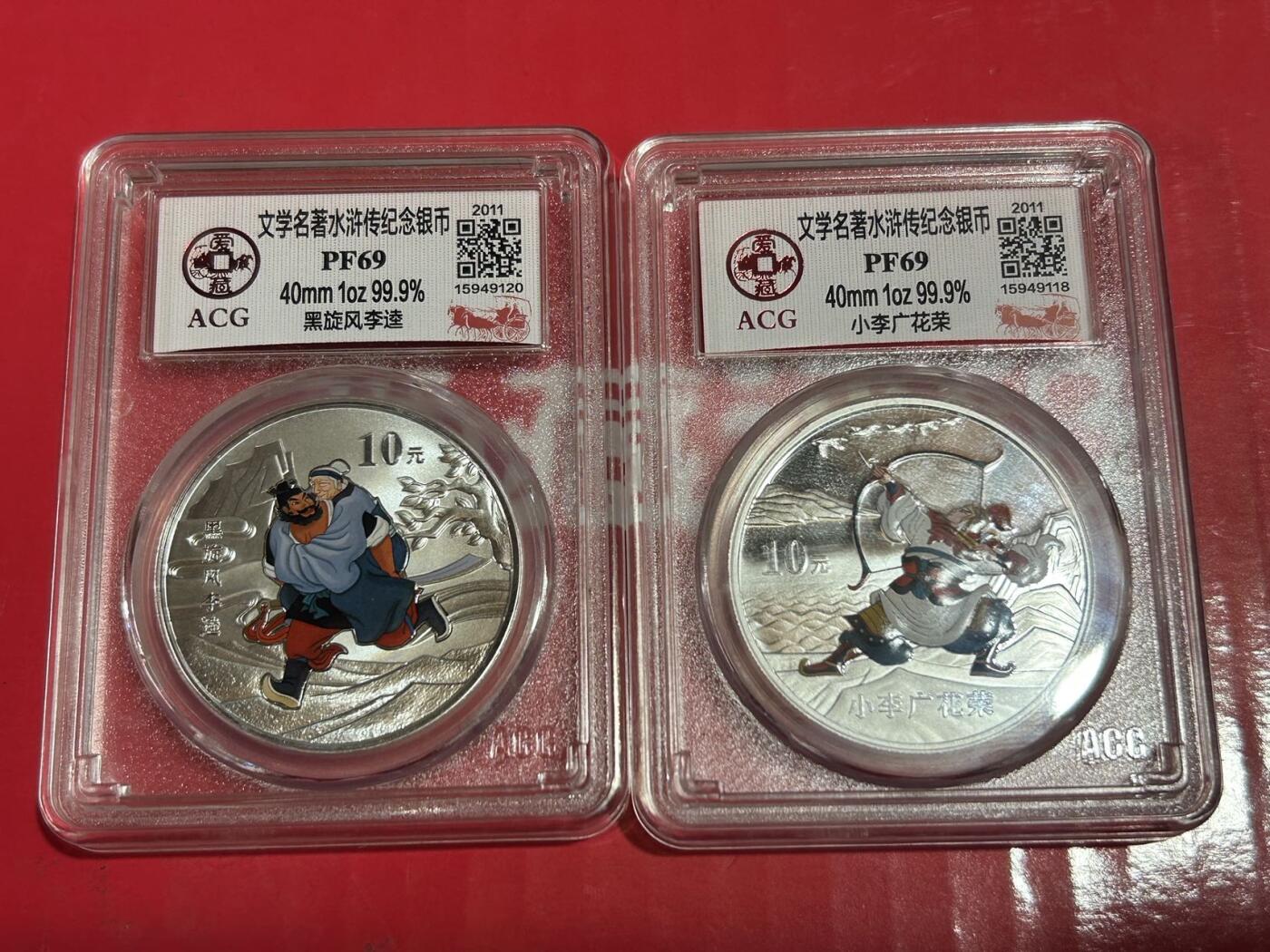 收藏联盟Quantum Auction 第409期拍卖 @征集拍品 长期供货可享分佣福利  中国古典文学名著 水浒传 彩色金银币 三组共计3金6银 详细介绍如下