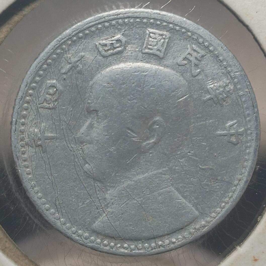 林专场 硬币外币专场（第七期） 1955年民国四十四年地瓜一角