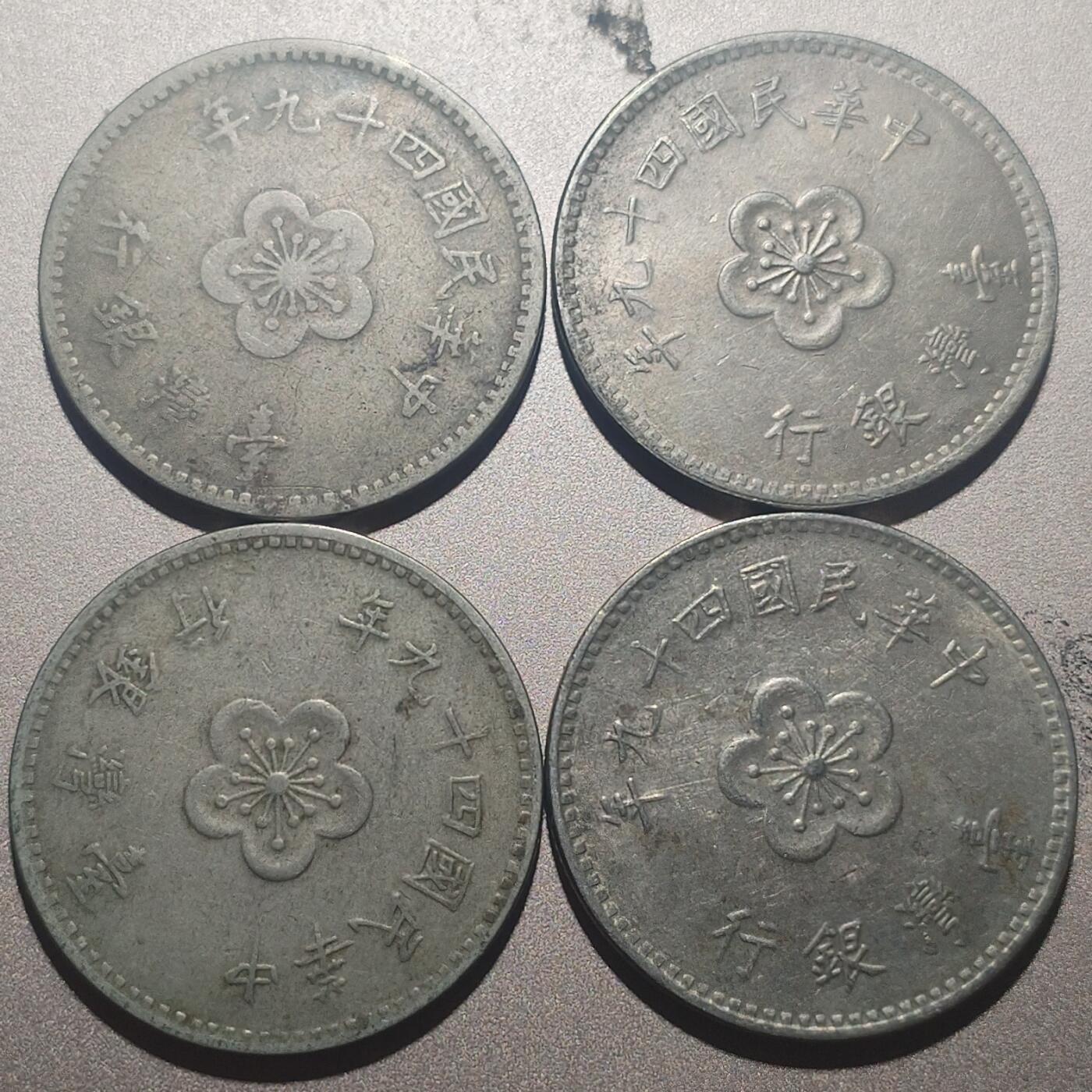 林专场 硬币外币专场（第七期） 台湾老一元四枚