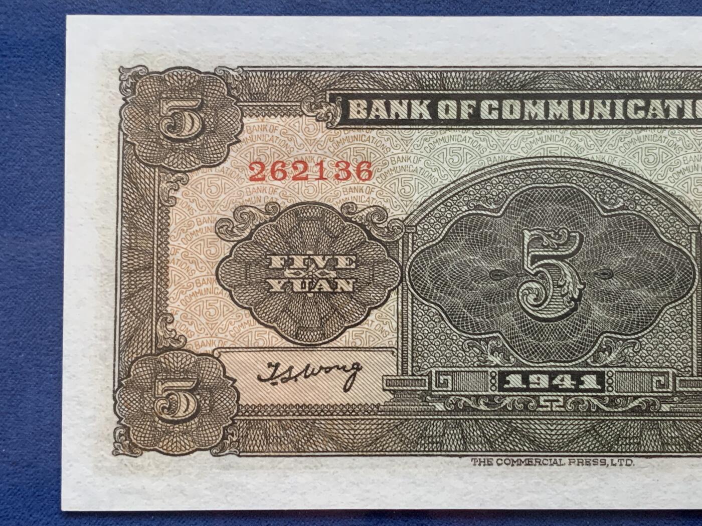 《竞宝斋》第353场 周日，周一，周二 3场连拍 （全场包邮） PMG EPQ64 交通银行1941年伍圆纸钞 品种布多见 中华民国三十年纸币