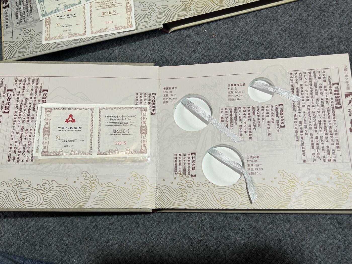 收藏联盟Quantum Auction 第409期拍卖 @征集拍品 长期供货可享分佣福利  中国古典文学名著 水浒传 彩色金银币 三组共计3金6银 详细介绍如下