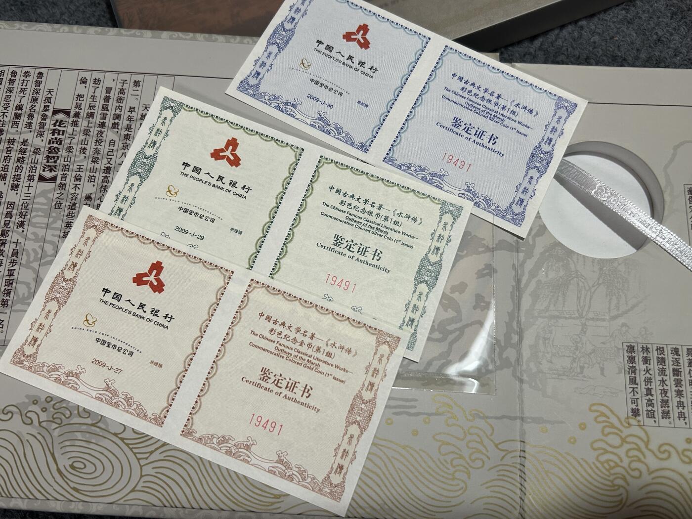 收藏联盟Quantum Auction 第409期拍卖 @征集拍品 长期供货可享分佣福利  中国古典文学名著 水浒传 彩色金银币 三组共计3金6银 详细介绍如下