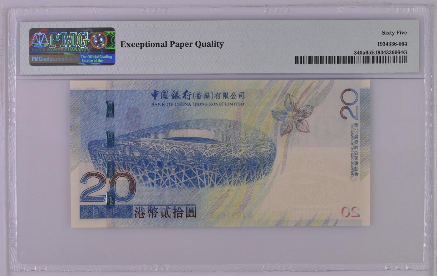 收藏联盟Quantum Auction 第409期拍卖 @征集拍品 长期供货可享分佣福利  2008年中国香港奥运纪念钞 无47号码 PMG65E  Hong Kong, China  