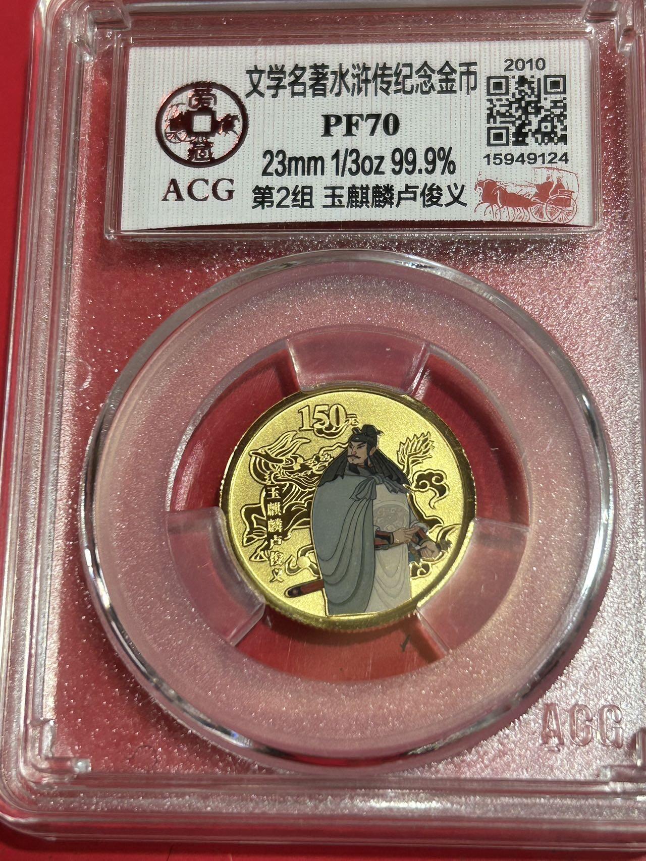 收藏联盟Quantum Auction 第409期拍卖 @征集拍品 长期供货可享分佣福利  中国古典文学名著 水浒传 彩色金银币 三组共计3金6银 详细介绍如下